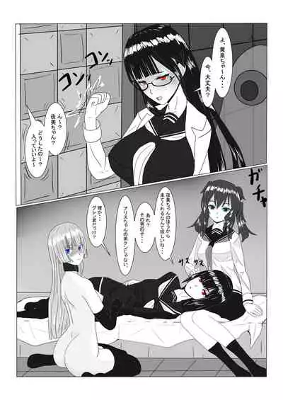 [Department Y Research Institute] Bōkoku Ōji no matsuro