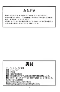 (C92) [Pettan Doujou (PettanP)] Tachibana Arisu wa P ga Suki 2 (THE IDOLM@STER CINDERELLA GIRLS) [Chinese] [Flandre个人汉化] [Decensored]