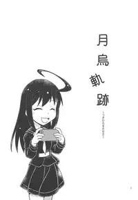 (Houraigekisen! Yo-i! 38Senme) [Yanagigaeru (Kaede Kaeru)] Tsuki Karasu Kiseki (Kantai Collection -KanColle-)