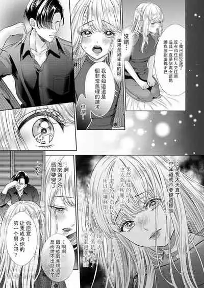 sazanami sōji ni shojo o sasagu ~ sā, jikkuri medemashou ka | 將身體獻給漣蒼士〜那麼就來徹底疼愛你吧 1-2