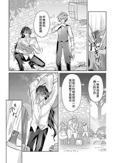 akuyaku reijōdesuga, makai no ōji ni oto sa reru rūto de daijōbudesuka? |身为恶役千金,堕落于魔界王子身下这条路线真的可以有? 1-7