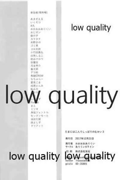 Tamani wa Futari de Shippori Nomu kai 3