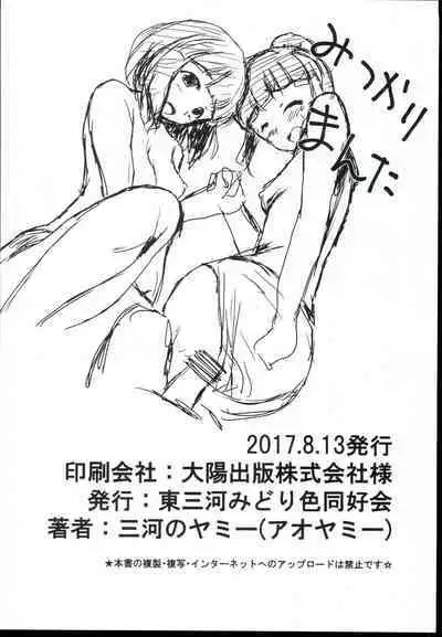 (C92) [Higasimikawa Midoriiro Doukoukai (Mikawa no Yummy)] Idol no Pants o Nugasanaide Chome Chome Suru Hon ver. Niwa Hitomi (THE IDOLM@STER CINDERELLA GIRLS)