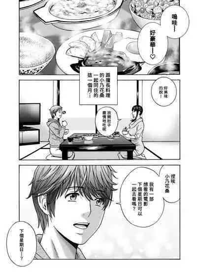[Hidemaru] Yasashii Oba-san Yarashii Oba-san Ch.1-5 [Chinese] [Banana手工漢化] [Digital]