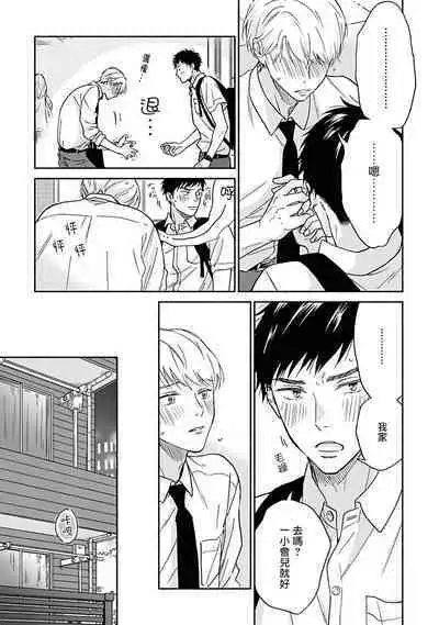 [Rakuta Shouko] Ameagari no Bokura ni Tsuite | 雨后的我们 Ch. 1-6 [Chinese] [拾荒者汉化组] [Digital]