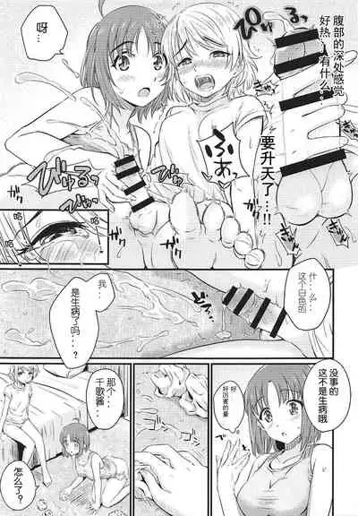 (BokuLove! Sunshine in Numazu 6) [Kitaku Jikan (Kitaku)] Hajimete no Kimochi (Love Live! Sunshine!!) [Chinese] [刀片司个汉]