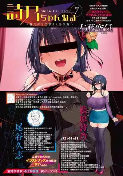 [Satou Kuuki] Shino Channel ~Kareshi Mochi Bungaku JK Uwakiroku~ Part. 1-13 [Chinese] [無邪気漢化組] [Digital]