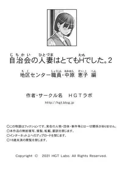 自治会の人妻はとてもHでした。2 地区センター職員 中原恵子編
