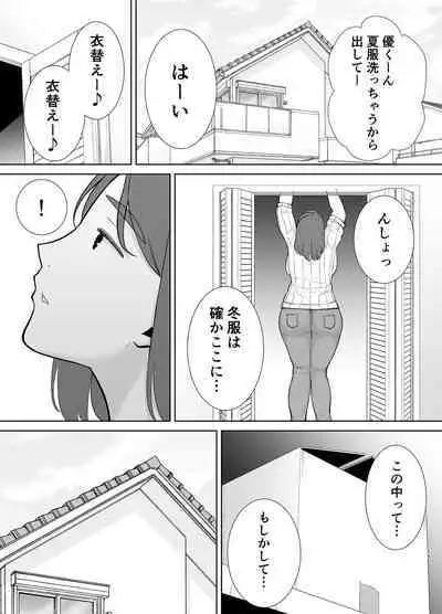 [Boin-do (Siberian Hahasky)] Boku no Kaa-san de, Boku no Suki na Hito. 6