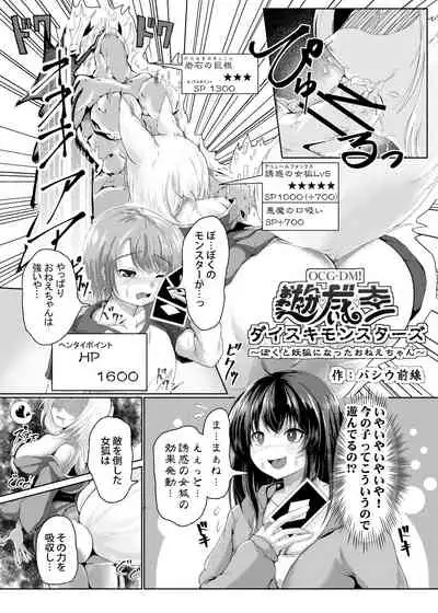 [Toro Toro Resistance (Various)] Card Battle de Monster Musume ni Okasareru Goudoushi 1 Nettou Hen