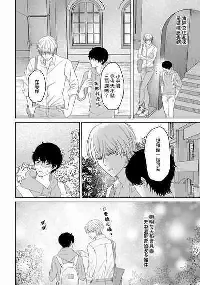 Itoshi no XL Size | 心爱的巨无霸 Ch. 1-5