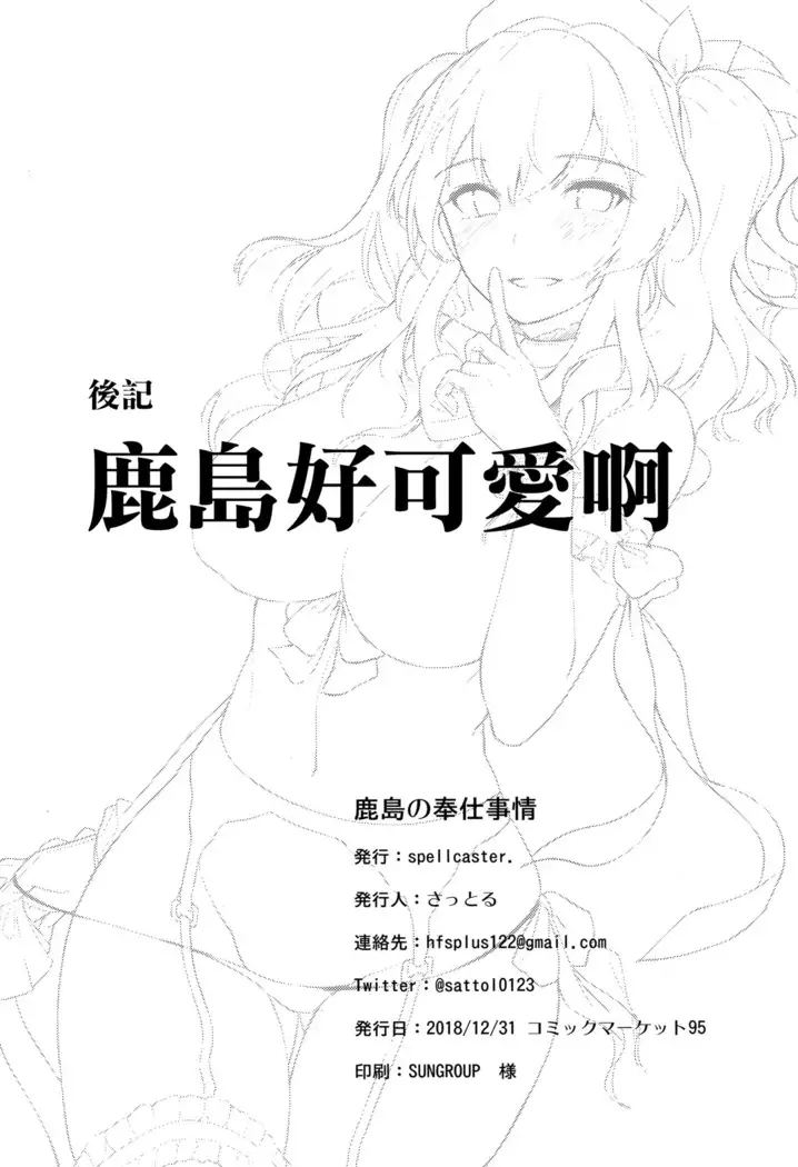 鹿島の奉仕事情