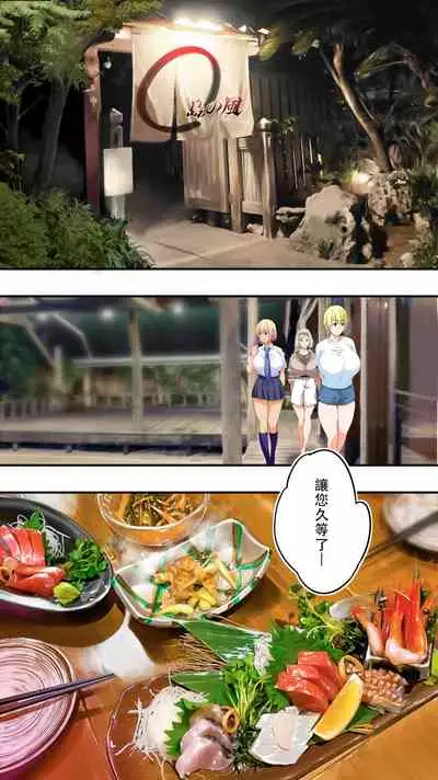 Panpan Travelers Okinawa Shuudan Rape Zumi Harem Hitoritabi Hen | 吃飯兼炒飯TRAVELERS 沖繩集團強姦