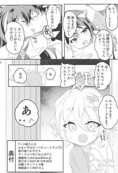 (C99) [Union Bust (Kazutaro)] Peco Nee-san no Waruiko wa Tabechauzo (Princess Connect! Re:Dive)