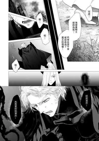 Dakareta Akuyaku Reijou wa, Gekihen Ouji no Dekiai Route ni Totsunyuuchuu!? | 被深拥的反派千金进入反套路王子的强宠攻略线!? 1-18