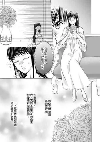 [Wakaya shiro ke-on yuki DUOBRAND. ] Kyōfu no maō heikadattanoni hanayomeki ~yu~u~un ~ ga tomarimasen ~tsu! | 明明是恐怖的魔王大人却对妻子心动不已！1-6 [Chinese] [莉赛特汉化组]