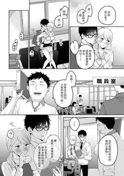 Are ga haitte, kyōshi to seito ni modo Renaku naru…!! | 插入了的话、就没法维持单纯的师生关系了… !!