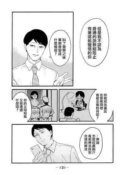 [Hasebe Souutsu] Yuri no En nimo Mushi wa iru VOL.1-2 | 百合花園也有蟲 第1-2卷 [Chinese] [沒有漢化]