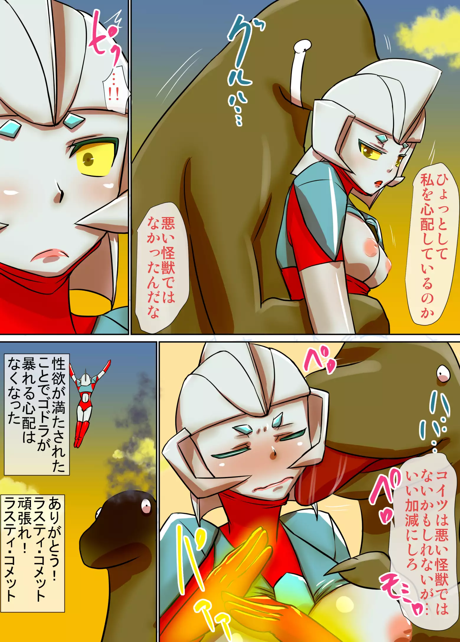 Special Effect Heroine Series Rusty Comet 1st Speech Rusty Comet