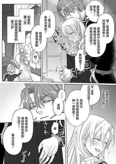 Ai ga Omoi Kishi Koushaku wa, Tsuihou Reijou no Subete o Ubaitsukushitai. | 骑士公爵爱意深重,想要索取放逐千金的一切。 1-10