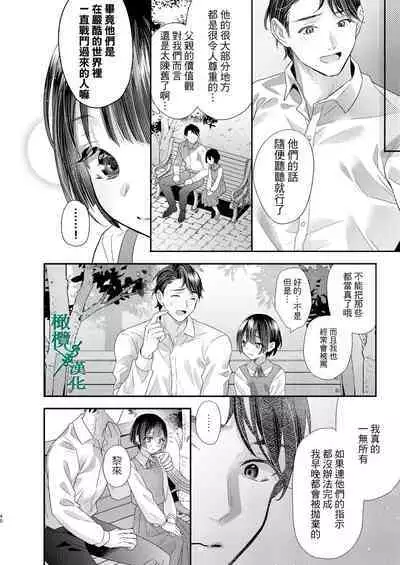 Tsumi to Batsu. 2|罪与罚。2
