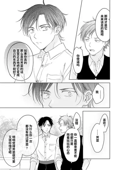 [Mogetama (Tanakamori Yokota)] Koisuru Kemono wa Koi o Shiranai Kouhen [Chinese] [绅士仓库汉化] [Digital]