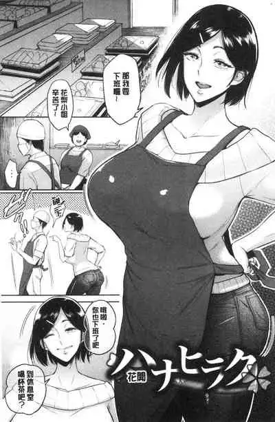 [ビフィダス] (单行本) 情交の日々 [汉化]