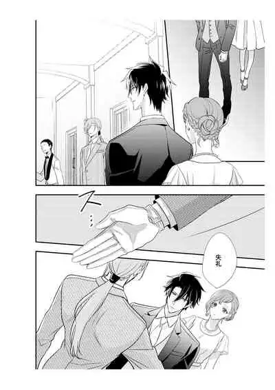 恋愛経験がゼロな男 ～意地悪？で甘い？ダンナさま【完全版】2