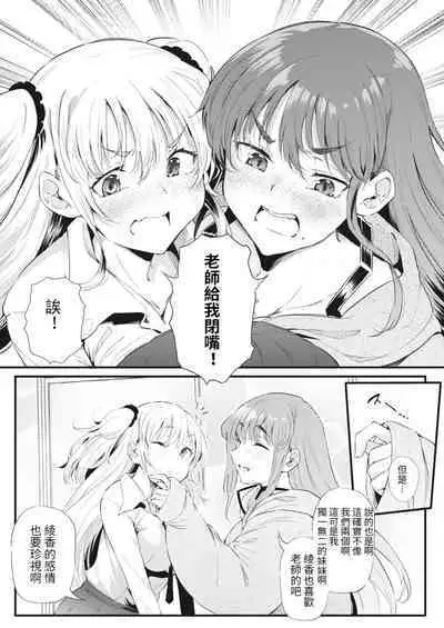 [Nusmusbim] Futari de Hamekomi Sisters Kouhen (COMIC HOTMILK 2022-06) [Chinese] [KONHARU個人漢化] [Digital]