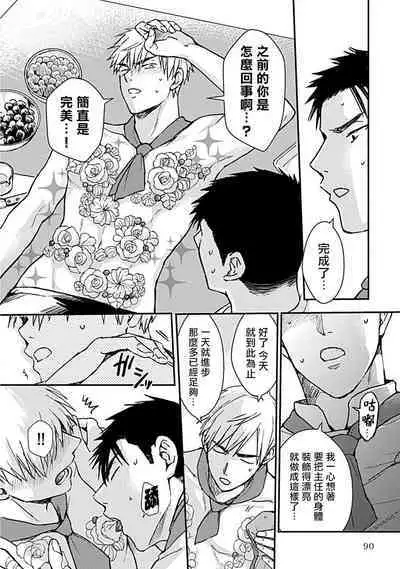 Ore wa Omae no Ushi Janai! | 我不是你的牛! Ch. 1-6+番外