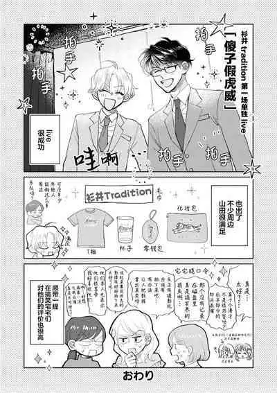 Omae Nanka Daikirai da Baaka! | 最讨厌你了笨蛋!