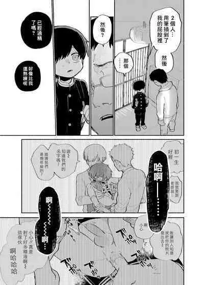 Batsuichi Otoko to Shounen Choukyou Mesuiki File | 離異男子與少年調教雌性高潮檔案