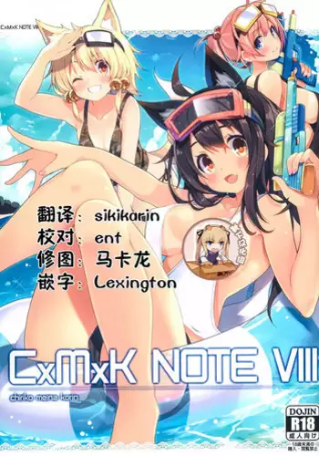 (C83) [Purin Kai Yoghurt (Chiri)] CxMxK Note