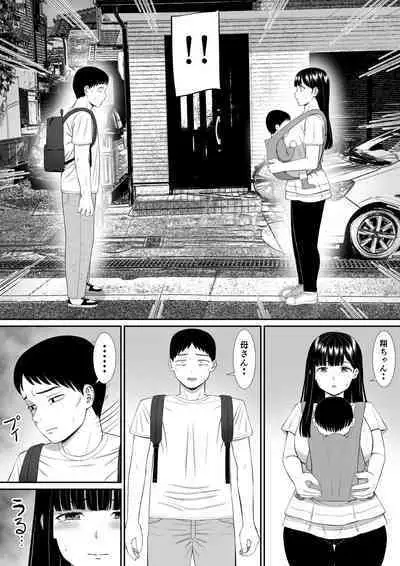 Ijimekko ni Haha o Netorareta Hanashi Dare ka Kikitai? 5