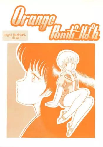 (C35) [Studio Tamo (Daikyojin)] Orange PonPonPon (Kimagure Orange Road)