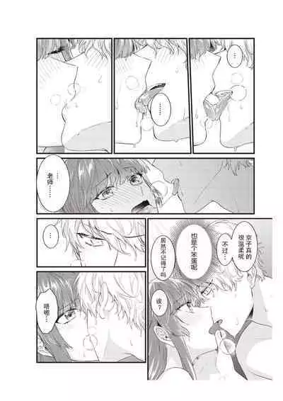 Densha de, Jugyou. Sensei to. | 在电车里,上课。和老师。1-7