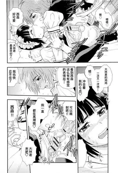 [しのざき嶺] 想要弄哭你 1-7话[千帝灯汉化]