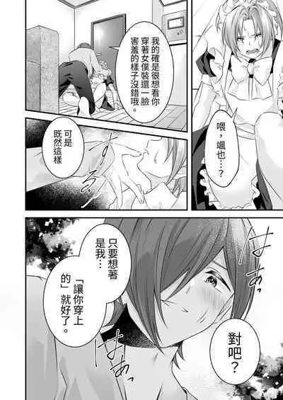 Tsun na Kareshi ga Maid Fuku o Kite Kureta