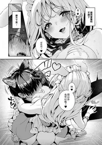 (Rifuru) 『 ore da ke ni koakuma na doukyuusei fu tta ra oshitao sa rema shi ta ~ 』 | 只在我面前展現小惡魔一面的同級生 ~忽然被她推倒了！ Ch. 1-7 end [Chinese] [莉赛特汉化组]