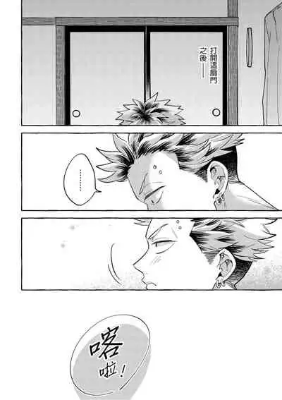 Omae no hō ga kawaī kuse ni | 明明是你比我還要可愛一百倍