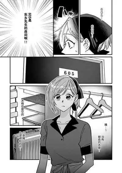 Don't Disturb! Hotel Maid no Cherry wa Jouren Shinshi ni Taberaremashita | 请勿打扰！酒店客房服务员被常客绅士夺走第一次 1-2