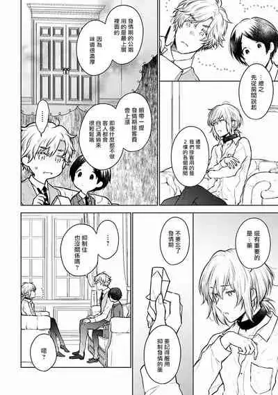 [Furukawa Fumi] Omega Koukyu Shoukan Ronnie Danshaku no Otsuki-sama | OMEGA高级娼馆 罗尼男爵与白月光 Ch. 1-3 [Chinese] [冒险者公会] [Digital]