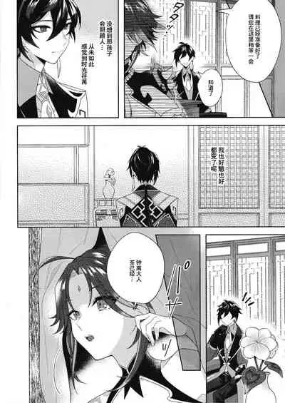 (Kami no Eichi 2) [Limite (Hannama)] Rakugetsu Okuryo o Hamu (Genshin Impact) [Chinese] [逃亡者×真不可视汉化组]