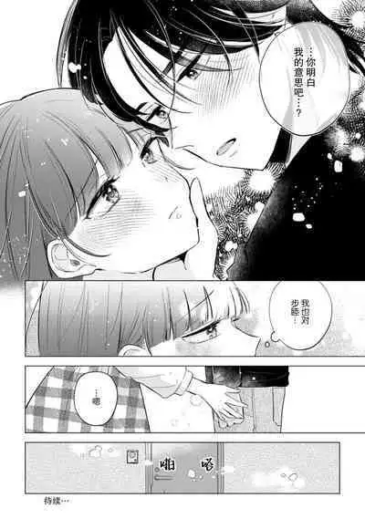 [Ma yo] hentai keiyaku shimasen ka? Ikemen shashin-ka to hajimeru etchina kankei | 来签订变态契约？和帅哥摄影师开始色色关系 1-4 [Chinese] [莉赛特汉化组]