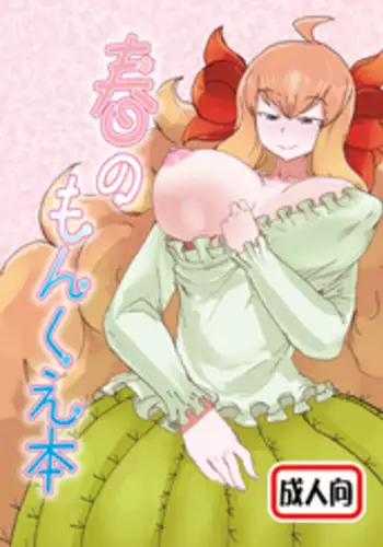 【Ginshin】 Please Touch Me! 【R-18】