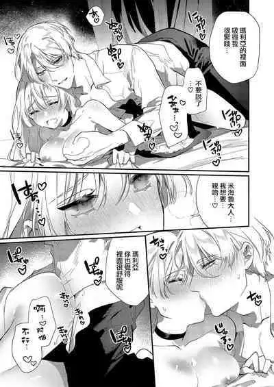 [Oniwa Mari] Boku o Medetokashite kure ~ Sokujitsu Kyuukon!? Demo Zutto Dekiai shite kuremasu ka? Ouji-sama | 以愛將我融化~即日求婚！？但是能一直都溺愛我嗎？皇子殿下 1-6 [Chinese] [莉赛特汉化组]