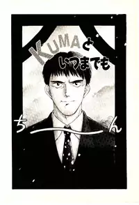 [Mutsuki Tsutomu] O-Tomodachi de Ite ne ♥