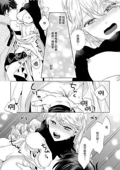 Dakareta Akuyaku Reijou wa, Gekihen Ouji no Dekiai Route ni Totsunyuuchuu!? | 被深拥的反派千金进入反套路王子的强宠攻略线!? 1-18