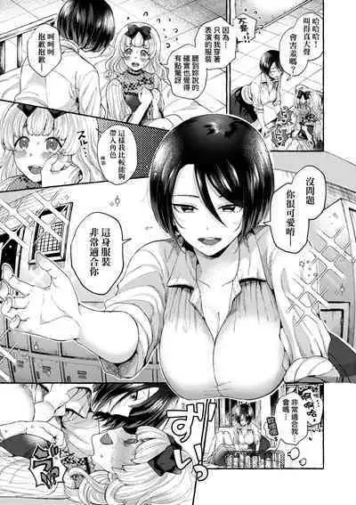 Anoko no Okiniiri | 那女生心儀的對象