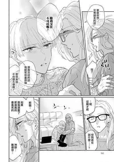 [Aritaka Yuzuto] Kamino-kun wa Suki darake na Kanojo ga Suki sugiru | 神野对毫无防备的她不可自拔 1-4 [Chinese] [莉赛特汉化组]